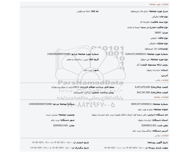 مزایده، مال غیرمنقول