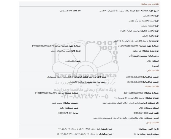 مزایده، مزایده پلاک ثبتی 111 فرعی از 41 اصلی