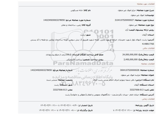 مزایده، اموال غیر منقول