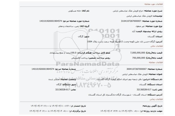 مزایده، فروش ملک عباسعلی اربابی