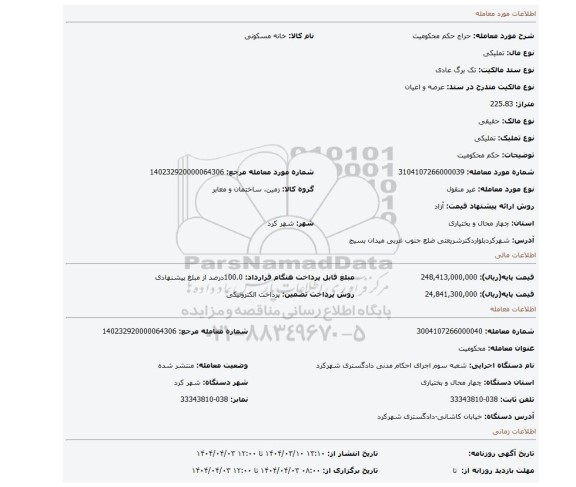 مزایده، حکم محکومیت