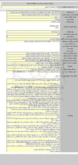 مناقصه,