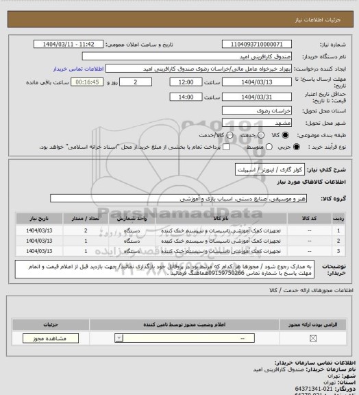 استعلام کولر گازی / اینورتر / اسپیلت