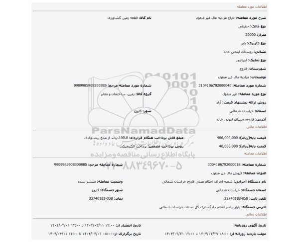 مزایده، مزادیه مال غیر منقول