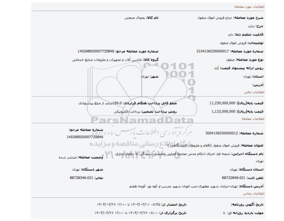 مزایده، فروش اموال منقول