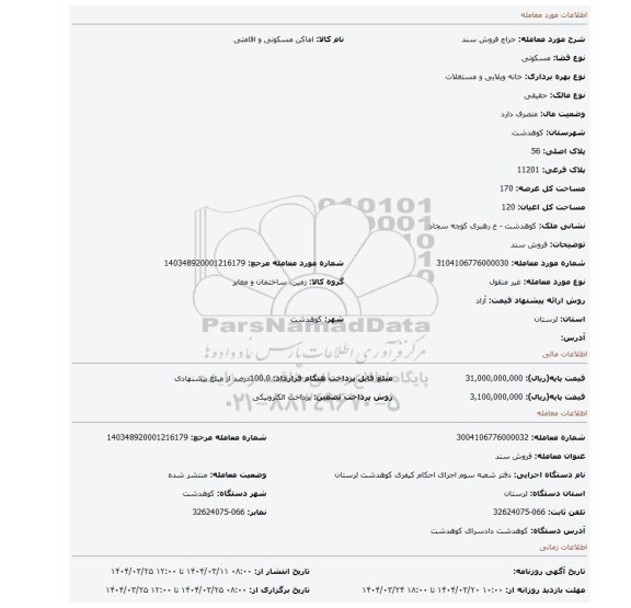 مزایده، فروش سند