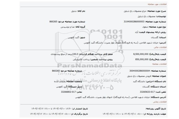 مزایده، محصولات باغ شلیل