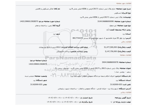 مزایده، پلاک ثبتی شماره 20171 فرعی از 6556 اصلی بخش 8 یزد