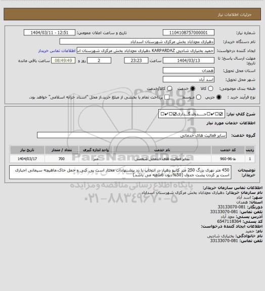 استعلام ☑️✔️جـــــدول گـــذاری☑️✔️