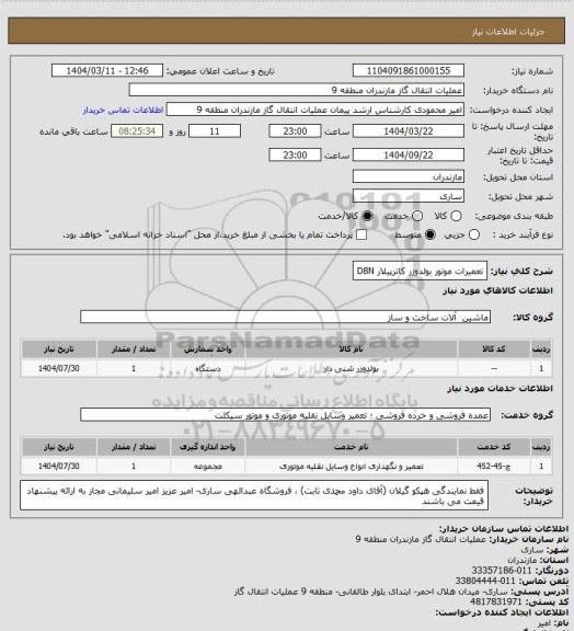 استعلام تعمیرات موتور بولدوزر کاترپیلار D8N