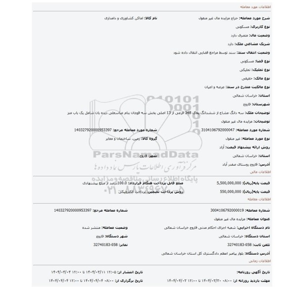 مزایده، مزایده مال غیر منقول