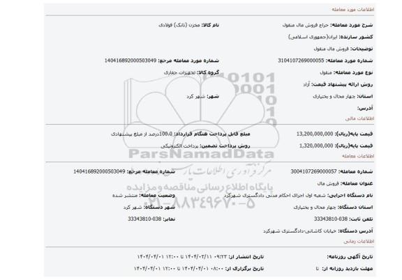 مزایده، فروش مال منقول