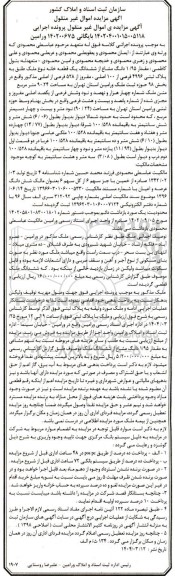 مزایده فروش یک قطعه خانه به مساحت 90.24 مترمربع