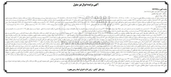 مزایده مقدار بیست و پنج صدم دانگ مشاع از ششدانگ عرصه و اعیان پلاک ثبتی 2162 