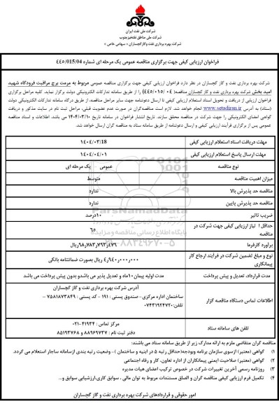 مناقصه عمومی مربوط به مرمت برج مراقبت فرودگاه شهید ...