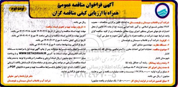 مناقصه عملیات اجرایی احداث مخزن 200 مترمکعبی روستا - نوبت دوم 