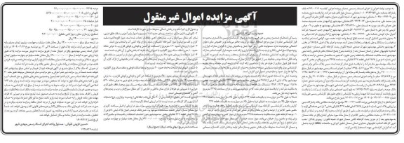 مزایده پلاک ثبتی شماره 8 فرعی از 2875 اصلی قطعه 227 تفکیکی بخش 3