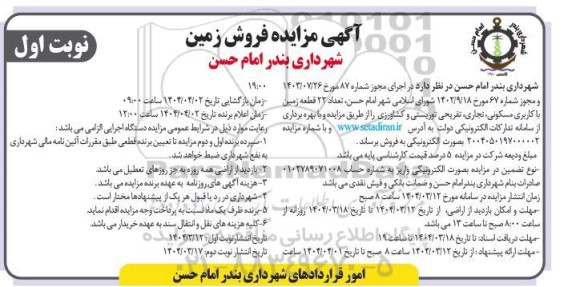 مزایده فروش زمین