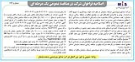 اصلاحیه مناقصه سمپاشی سالانه مجتمع و مبارزه فیزیکی با علف های و ریشه کنی