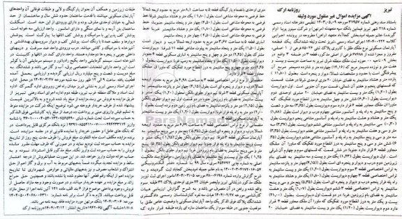 مزایده فروش آپارتمان مسکونی به پلاک ثتی 85026 فرعی از یک اصلی