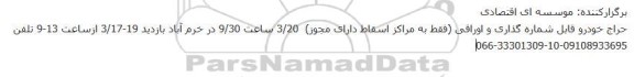 حراج خودرو قابل شماره گذاری و اوراقی