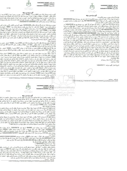 مزایده پلاک ثبتی 603 فرعی از 10482 اصلی مفروز و مجزا شده از 557 فرعی