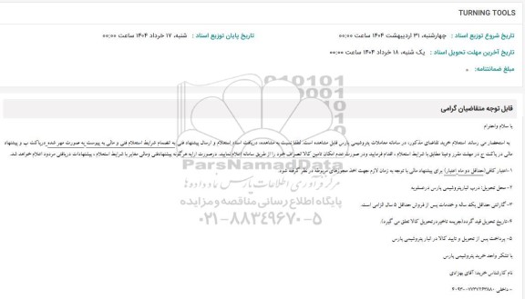 استعلام TURNING TOOLS 