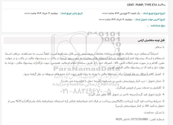 استعلام CENT.PUMP.TYPE ETA 80.400