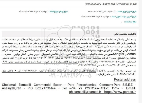 استعلام WPS -140140237 - PARTS FOR