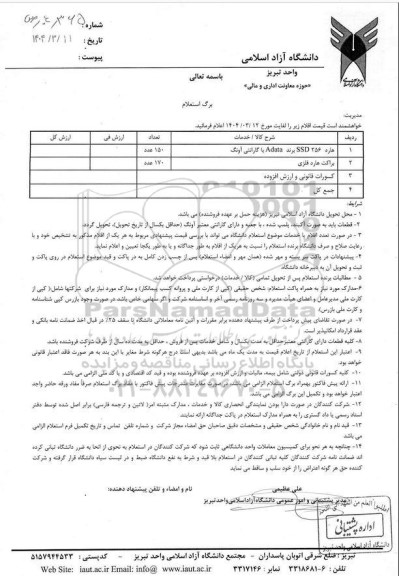 استعلام هارد SSD 256 برند ADATA با گارانتی اونگ