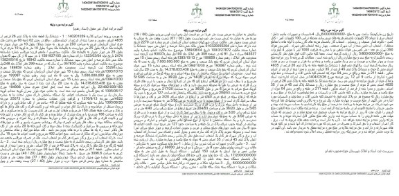 آگهی مزایده ششدانگ یک قطعه خانه به پلاک ثبتی 26 فرعی از 4835 اصلی ، مفروز و مجزا شده از فرعی از اصلی