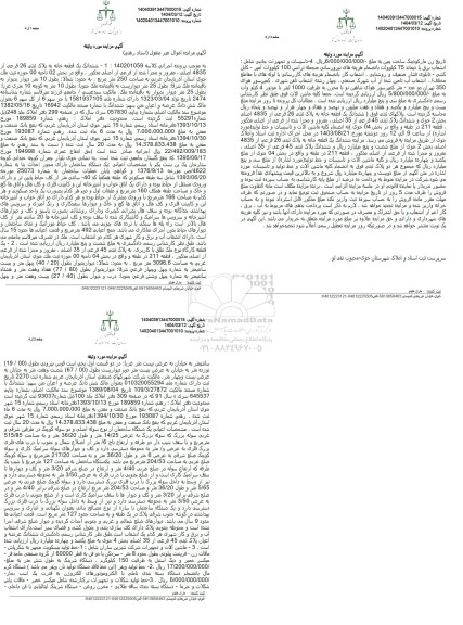 آگهی مزایده  ششدانگ یک قطعه خانه به پلاک ثبتی 26 فرعی از 4835 اصلی ، مفروز و مجزا شده از فرعی از اصلی