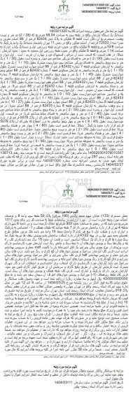 مزایده فروش ششدانگ یک دستگاه آپارتمان واقع در طبقه سوم به مساحت 58.04 متر مربع