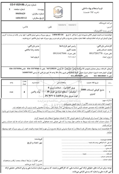 استعلام منبع کویلی ایستاده 1000 لیتری 