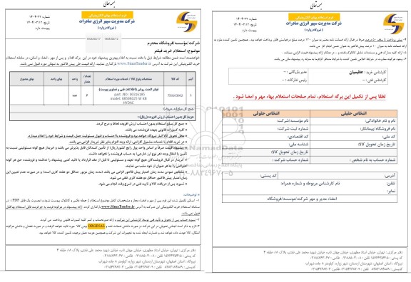  استعلام خرید فیلتر