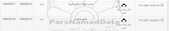 استعلام چسب اورینگ (واشربندی )..