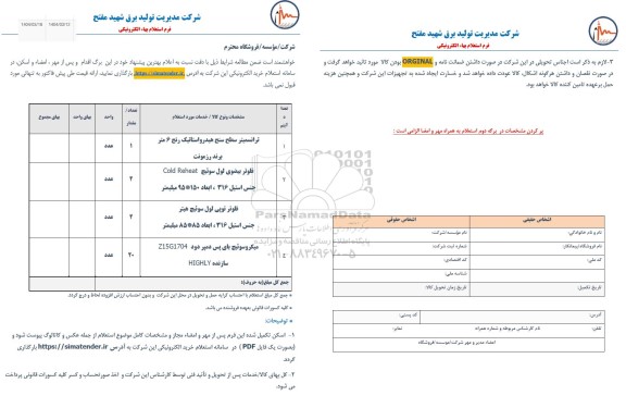 استعلام ترانسمیتر سطح سنج هیدرواستاتیک ............