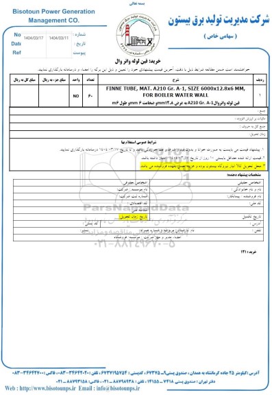 استعلام سنسور اکسیژن SWAN