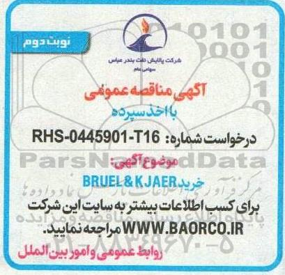 مناقصه عمومی BRUEL & KJAER  نوبت دوم 