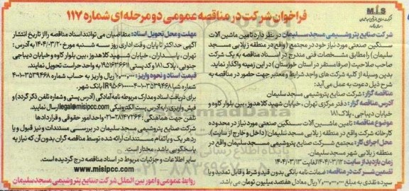 مناقصه تامین ماشین آلات سنگین صنعتی
