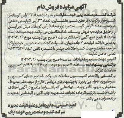 مزایده فروش دام