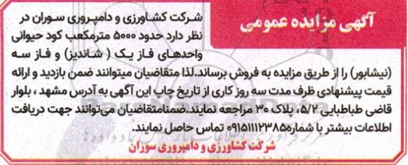 مزایده فروش حدود 5000 مترمکعب کود حیوانی