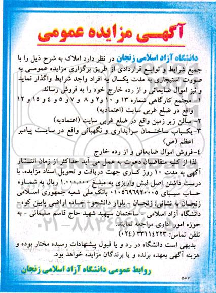 آگهی مزایده عمومی واگذاری  مجتمع کارگاهی.....