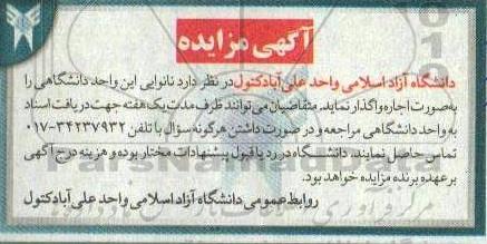مزایده اجاره نانوایی