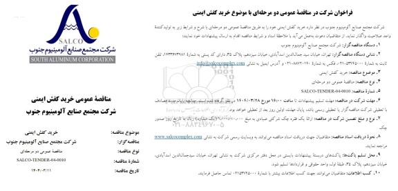 مناقصه خرید کفش ایمنی 