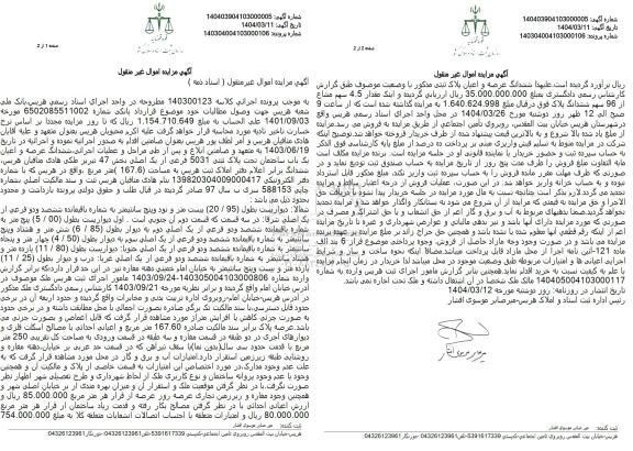 مزایده پلاک ثبتی 5031 فرعی از یک اصلی بخش 47 تبریز