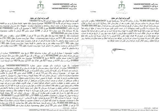 مزایده پلاک ثبتی 13 فرعی از 2296 اصلی بخش 35