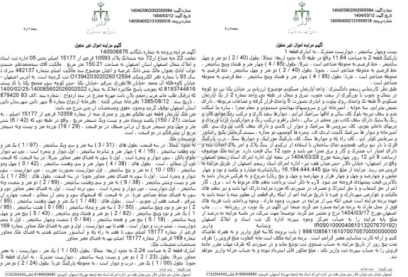 مزایده پلاک 10593 فرعی از 15177 اصلی بخش 05 به مساحت 150.21 مترمربع