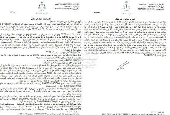 مزایده ششدانگ پلاک ثبتی 3778 بخش سه ک