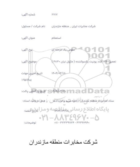 استعلام تعمیر 1320 عدد یونیت یکسو کننده (ماژول نیان 4830) 